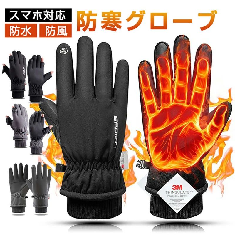【商品仕様】■カラー： ブラック、グレー■サイズ： M、L、XL■素材：ポリエステル、合成皮革、TPU防水フィルム、フリース素材、ナイロン■重さ：約130g■使用対象：メンズ／レディース■適用場所： バイク・自転車・山登り・スキー・通勤・通...