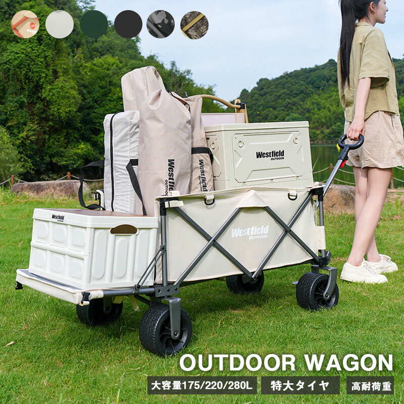 アウトドアワゴン キャリーワゴン キャリーカート 折りたたみ 4輪 頑丈 耐荷重200kg 大容量 280L タフ ..
