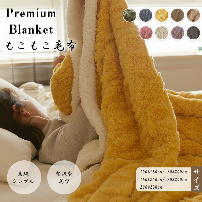 Rakuten - 毛布 あったか シングル セミダブル ダブル 秋冬用 お昼寝 掛け毛布 ひざ掛け 膝掛け 防寒 保温 暖かい 発熱 蓄熱 あったか 軽い ふわふわ 洗える 静電気防止