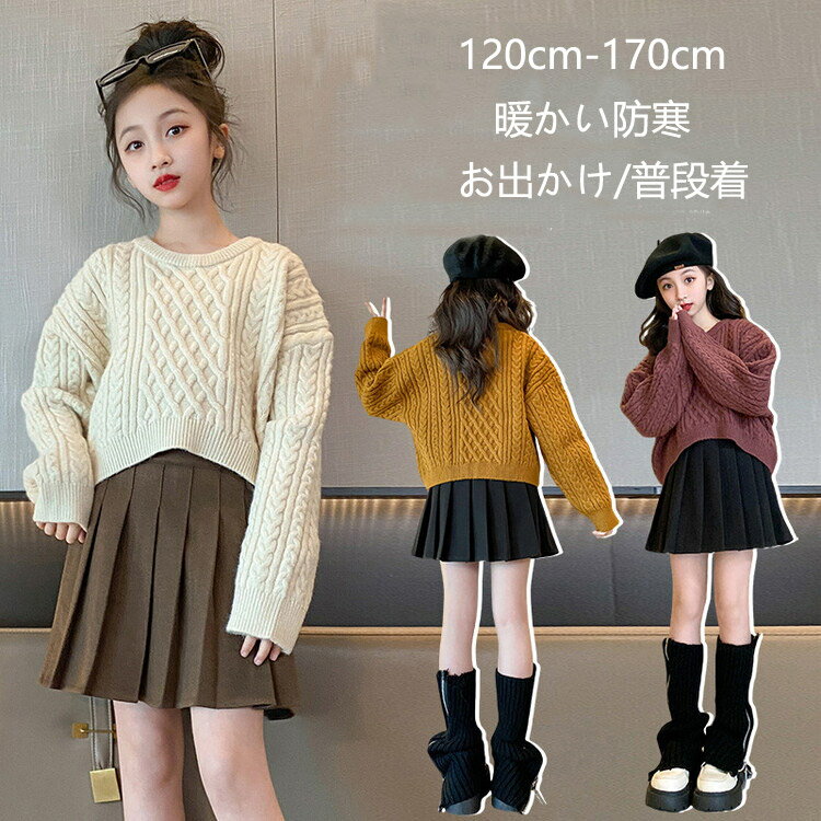 送料無料 キッズ セーター 女の子 ニット セーター 子供服 女の子 ニット セーター 暖かい防寒 大きいサイズ 厚手セーター おしゃれ かわいい 通園 通学 小学生 中学生 高校生 韓国子供服セーター ジュニア 幼稚園 小学生 120 130 140 150 160 170キッズ セーター 女の子 ニット セーター 子供服 女の子 ニット セーター 暖かい防寒 大きいサイズ 厚手セーター5送料無料 キッズ セーター 女の子 ニット セーター 子供服 女の子 ニット セーター 暖かい防寒 大きいサイズ 厚手セーター おしゃれ かわいい 通園 通学 小学生 中学生 高校生 韓国子供服セーター ジュニア 幼稚園 小学生 120 130 140 150 160 170キッズ セーター 女の子 ニット セーター 子供服 女の子 ニット セーター 暖かい防寒 大きいサイズ 厚手セーター5