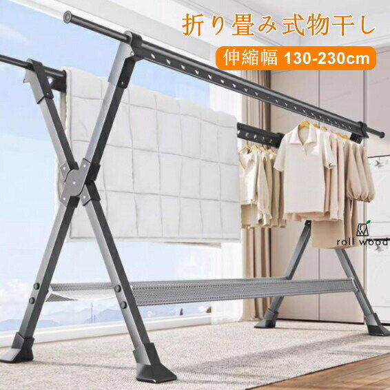 物干しスタンド 布団干し 物干し濃化 伸縮式 X型 ものほしざお 屋外室内物干し ふとん除湿 折り畳み 省スペース ベランダ 風に強い 錆..