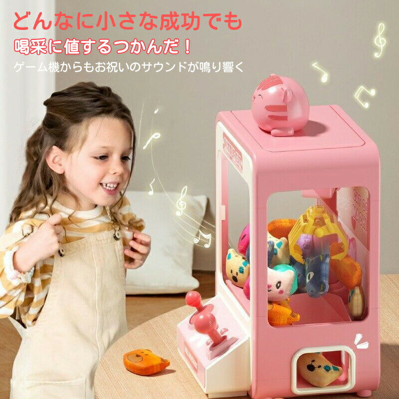 ネコクレーンゲーム機 クレーンゲーム おもちゃ アーケードゲーム機 強力クリップ 2WAY給電 子供おもちゃ クリップ ぬいぐるみ ガチャポン 女の子 男の子 軽快な音楽 キラキラ 家庭用 卓上 ギフト 誕生日 プレゼント
