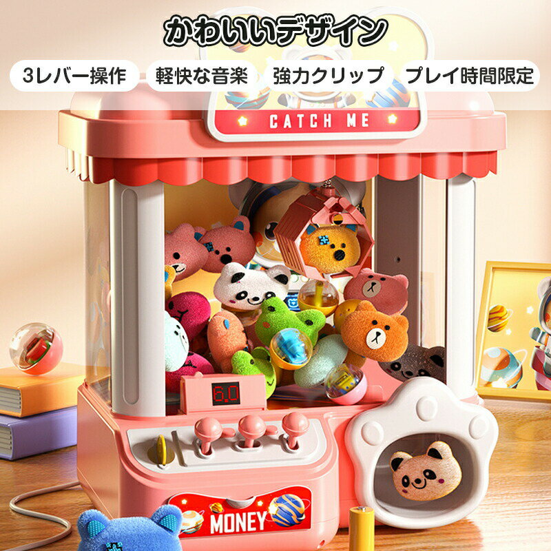 クレーンゲーム機 クレーンゲーム おもちゃ アーケードゲーム機 子供おもちゃ クリップ 人形 ガチャポン 女の子 男の子 ミニ 小型 家庭用 ギフト 誕生日 プレゼント