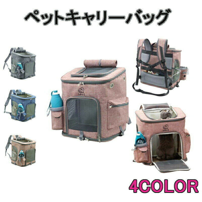 猫 犬 キャリー ペットキャリー バッグ リュック 12kg耐荷 大容量 高安定性 折りたたみ マット付き お出かけ 通院 散歩 旅行 災害避難用 ペットリュックバッグ 猫用 犬用 ペット用品 小型犬 中型犬 トリミング 防災 通院 病院 ドライブ