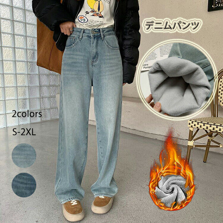 樂天商城 - 裏ボア ワイドパンツ デニムパンツ レディース ロングパンツ 裏起毛 ボトムス デニム ジーンズ ガウチョパンツ 体型カバー ロングパンツ 秋 冬 着痩せ 美脚 通勤 ゆったり 上品 きれいめ 通勤 OL 防寒 暖かい 厚手 20代 30代 40代 50代
