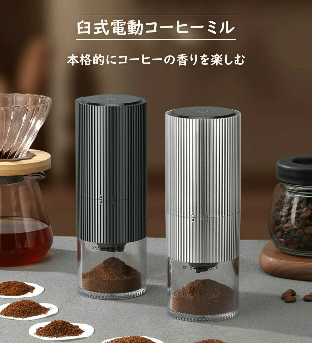 コーヒーミル 電動 臼式 電動ミル 電動コーヒーミル 充電式 水洗い可能 粒度調整 ...