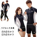 ラッシュガード ペア カップル 長袖 ペアルック 水着 レディース メンズ 上下セット ウェットスーツ セットアップ 競泳 大きいサイズ おしゃれ UV 紫外線 対策 トップス ブラー ショートパンツ ショーツ レギンス 女5点セット 男3点セット 人気新作