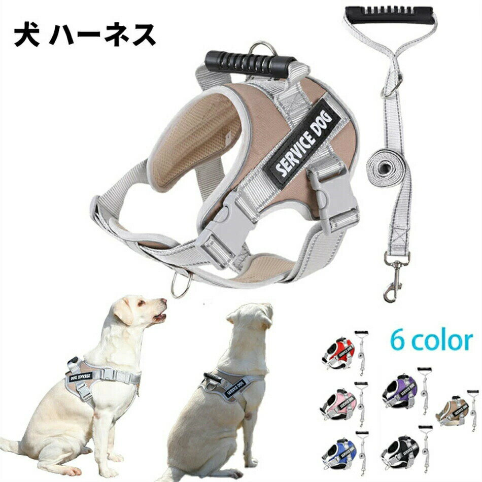 犬 ハーネス 犬 リード IDタグカスタム 引っ張り防止胴輪 首締め防止効果きペット用首輪 サイズ調整可..