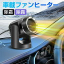 Sinessy 楽天市場店 新生活用品 車載ファンヒーター ファンヒーター 小型 車載用ポータブルファンヒーター 12/24V 150W/200W 自動車用温風...