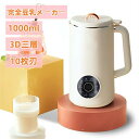 Sinessy 楽天市場店 新生活用品 完全豆乳メーカー 3D三層 10枚刃 最大容量1000ml 自動調理ポット 豆乳機 豆乳マシーン 豆乳ブレンダー ミキサ...