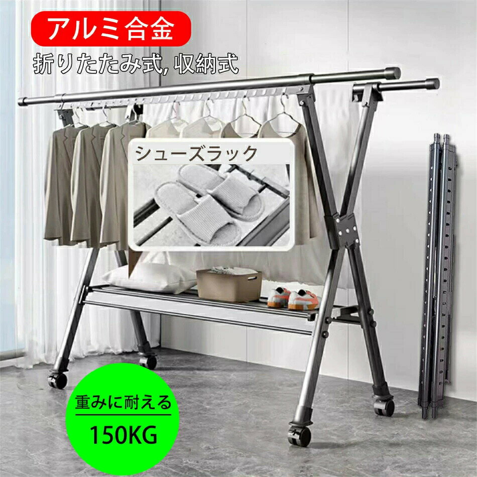 布団干し x型 伸縮式 多機能物干し アルミニウム合金 洗濯物干し 折畳み 組立不要 耐荷重150KG 風に強い 倒れない 物干しスタンド 長さ調節可能 屋内および屋外用 ベランダ 物干しスタンド 洗濯物干し