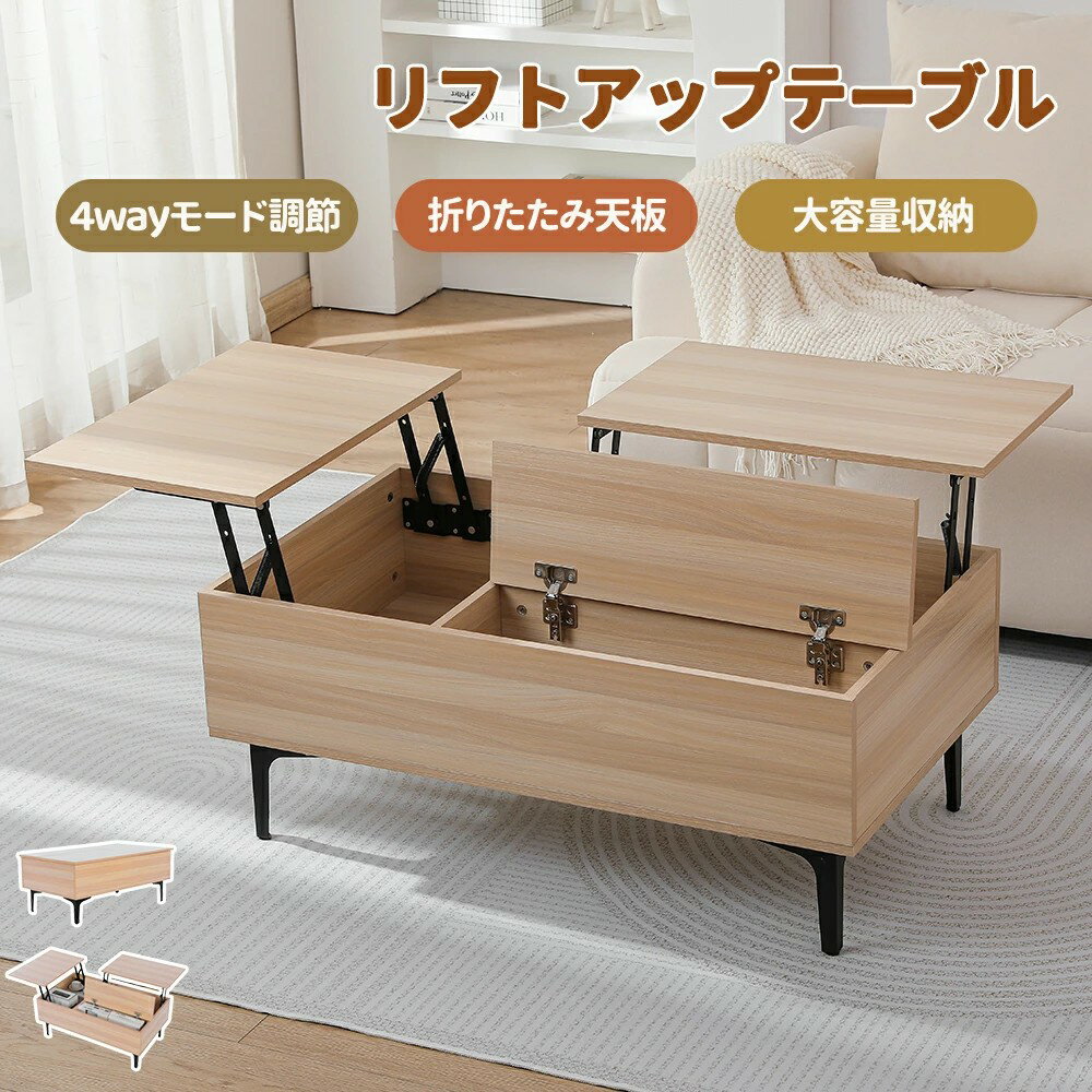 リフトアップテーブル 高さ調節 センターテーブル 昇降式 収納付き ローテーブル 幅95 長方形 ダイニングテーブル リビングテーブル 天板折りたたみ コーヒーテーブル リビング おしゃれ シンプル テレワーク 在宅ワーク 食事 一人暮らし