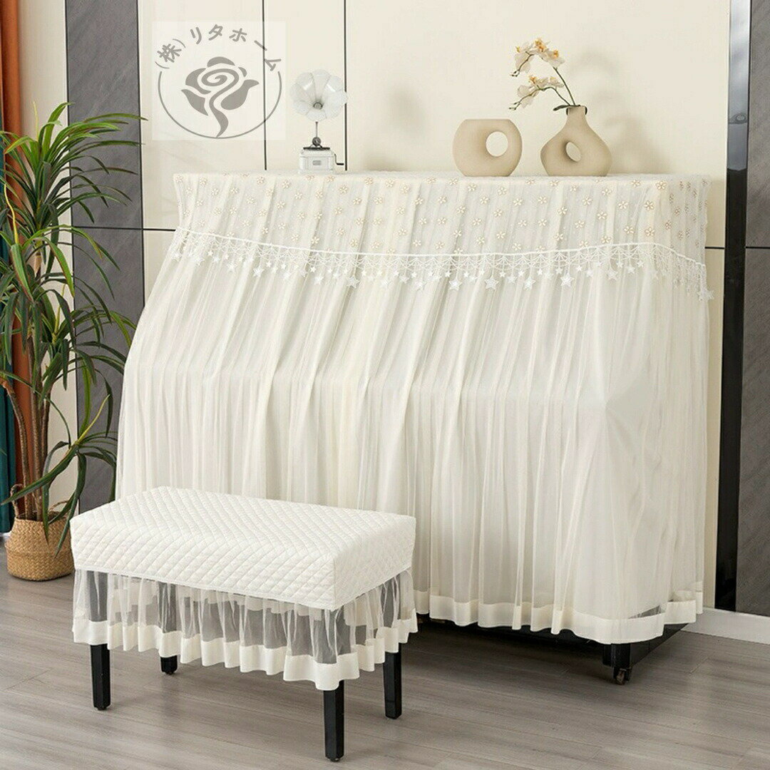 高級 ピアノカバー 2点セット　イスカバー　防塵カバー 保護カバー