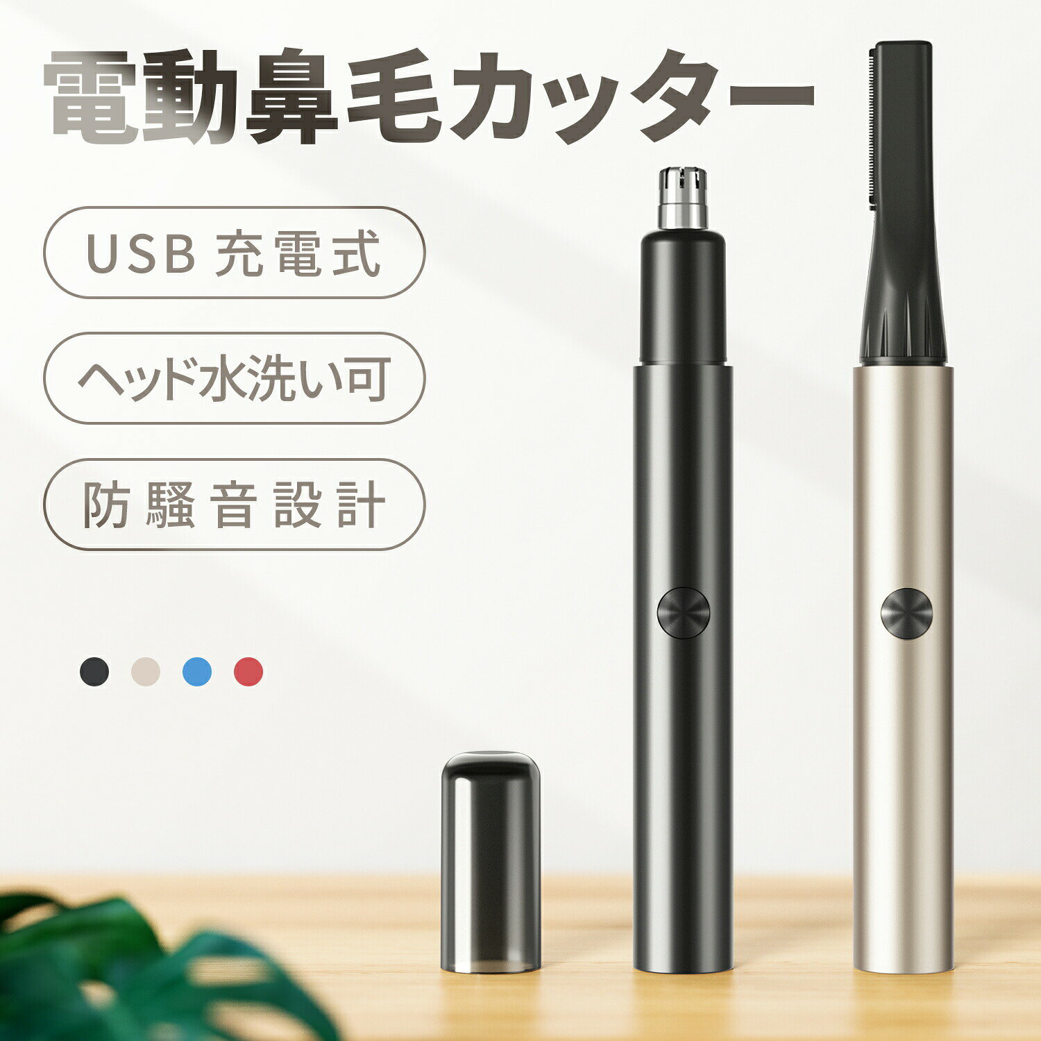 鼻毛カッター はな毛カッター usb 充電式 エチケットカッター 眉毛シェーバー フェイスシェーバー 眉毛カッター 顔剃り 鼻毛剃り 眉毛そり 鼻毛切り まゆけシェーバー 眉カット 髭剃り 産毛カッター 電動カミソリ 電気シェーバー 耳毛 電動シェーバー 水洗い可