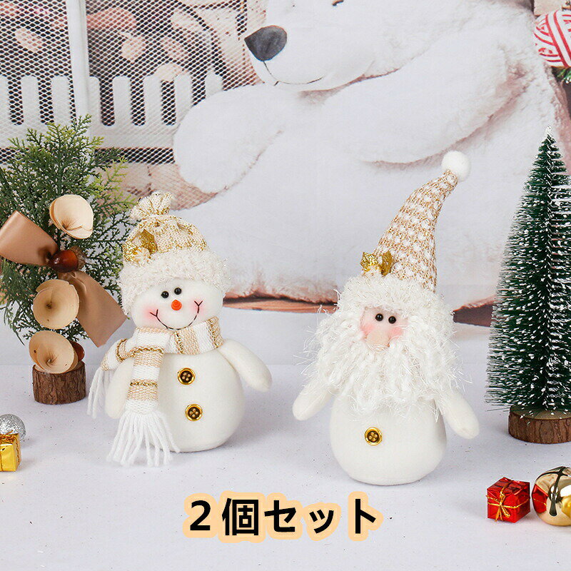 2個セット クリスマス飾り 人形 スノーマン　卓上 置物 ぬいぐるみ 可愛い ギフト プレゼント 雑貨 写真撮影 小道具 北欧 温かい 卓上 ..