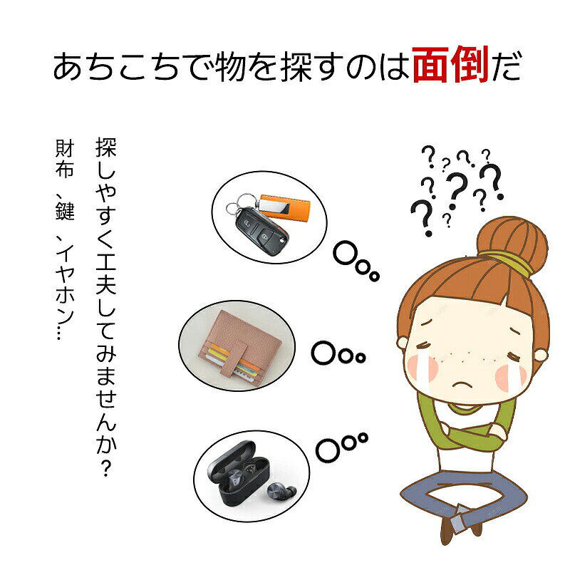 Sinessy 楽天市場店のGPS発信機 スマートタグ 鍵 紛失防止 キーファインダー 薄型 探し物発見器 GPS スマホ 大音量 Bluetooth ストラップ キーホルダー 防止タグ 小さい 小型 財布 置き忘れ 落し物 忘れ物 盗難 財布 携帯 鞄 ペット 迷子 子供 位置情報 送料無料｜アングル2