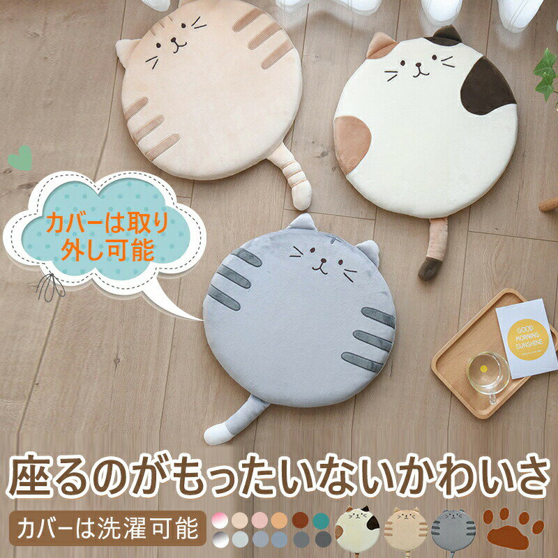 低反発座布団 猫 動物 アニマルズ布団 ブラック ホワイト 可愛い　かわいい クッション 丸 おしゃれ 円形 コンパクト 5cm厚 シンプル 椅子用 ソファー用 フロアクッション チェアパッド テレワーク 低反発