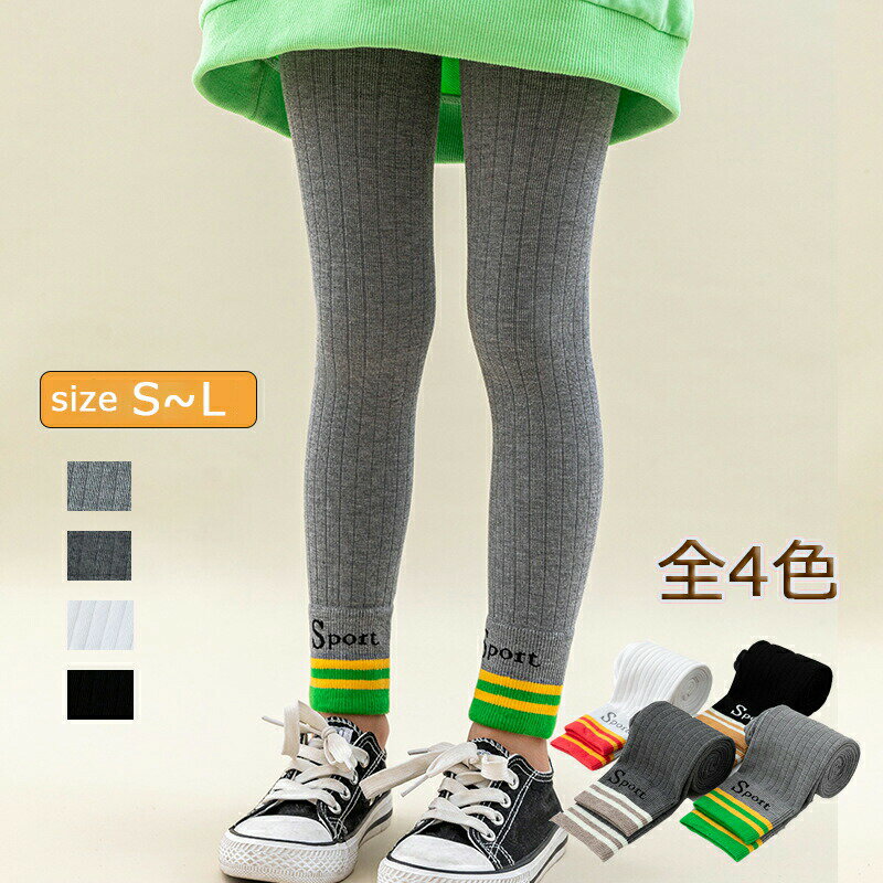 Spats - 韓国風子供服 ベビー服 春秋 全4色 十分丈 レギンス パンツ 女の子 女児 春秋 SML スパッツ ストレッチ 下着 インナー 綿 コットン 可愛い ロングパンツ パンツ 定番 おしゃれ カジュアル キッズ 子ども 子供 小学生 お洒落 プレゼント