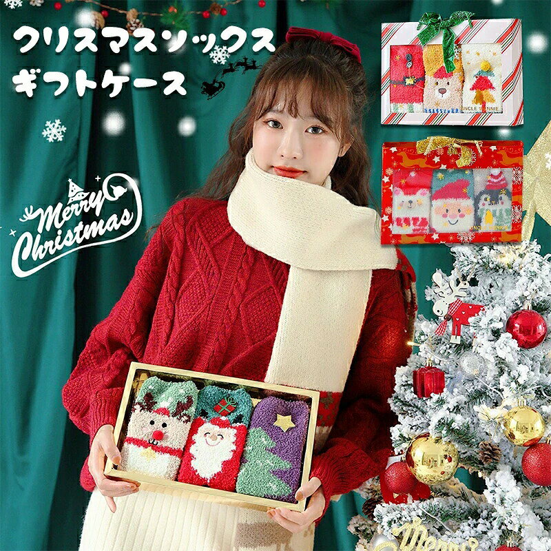 レディース 靴下クリスマス ギフト wz-005 超極暖 サンタソックス ソックス プレゼント サンタブーツ 女 女子 サンタ ギフトケース 暖かい クリスマスブーツ クリスマスシーズン 極厚 可愛い 防寒ソックス クリスマスカラー
