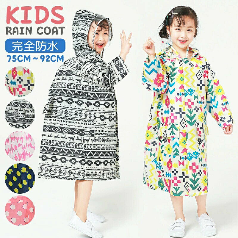 商品名 子供用 レインコート 女の子 男の子 カラー A、B、C、D、E商品詳細 素材：ポリエステル サイズ：M/L/XL シーズン：四季 【モデル】 着用サイズ：M 体重17kg関連キーワード 特典あり！レインコート キッズ ランドセル対応 子供 収納袋付き 女の子 男の子 かわいい おしゃれ 雨具 リュック対応 軽量 75cm~92cm レインウェア レインポンチョ キッズレインコート 幼稚園 小学生 学童 アウトドア 通学 通園 カッパ 雨がっぱ 透明窓 完全防水 撥水 防風【送料無料】雨の日のお出かけ・お散歩・通園・通学におすすめ！雨の日も楽しく♪ キッズ レインコート 子供用 リュック・ランドセル対応 キッズかっぱ 男 女 旅行 春夏秋冬対応 可愛い 雨 対策 男女兼用 レインコート 完全防水 釣り 作業 登山 除雪作業 梅雨 撥水性抜群 防災用 大きいつば 男女兼用 スポーツ観戦 お散歩 レインコート 自転車 プレゼント レインウェア おしゃれ レインポンチョ レインコート 通学 ママ 送迎 リュックにも対応 通勤 バイク 雨具 大雨 雪 ギフト レインコート おしゃれなレインウェア リュックにも対応 完全防水 防風 豪雨 梅雨対策 防災グッズ かわいい カッパ 雨がっぱ カラフル レインウェア レインポンチョ キッズレインコート 雨具 携帯 旅行 防水 撥水 保育所 保育園 幼稚園 男の子 女の子 かっぱ 透湿性 raincoat商品名 子供用 レインコート 女の子 男の子 カラー A、B、C、D、E商品詳細 素材：ポリエステル サイズ：M/L/XL シーズン：四季 【モデル】 着用サイズ：M 体重17kg関連キーワード 特典あり！レインコート キッズ ランドセル対応 子供 収納袋付き 女の子 男の子 かわいい おしゃれ 雨具 リュック対応 軽量 75cm~92cm レインウェア レインポンチョ キッズレインコート 幼稚園 小学生 学童 アウトドア 通学 通園 カッパ 雨がっぱ 透明窓 完全防水 撥水 防風【送料無料】雨の日のお出かけ・お散歩・通園・通学におすすめ！雨の日も楽しく♪ キッズ レインコート 子供用 リュック・ランドセル対応 キッズかっぱ 男 女 旅行 春夏秋冬対応 可愛い 雨 対策 男女兼用 レインコート 完全防水 釣り 作業 登山 除雪作業 梅雨 撥水性抜群 防災用 大きいつば 男女兼用 スポーツ観戦 お散歩 レインコート 自転車 プレゼント レインウェア おしゃれ レインポンチョ レインコート 通学 ママ 送迎 リュックにも対応 通勤 バイク 雨具 大雨 雪 ギフト レインコート おしゃれなレインウェア リュックにも対応 完全防水 防風 豪雨 梅雨対策 防災グッズ かわいい カッパ 雨がっぱ カラフル レインウェア レインポンチョ キッズレインコート 雨具 携帯 旅行 防水 撥水 保育所 保育園 幼稚園 男の子 女の子 かっぱ 透湿性 raincoat