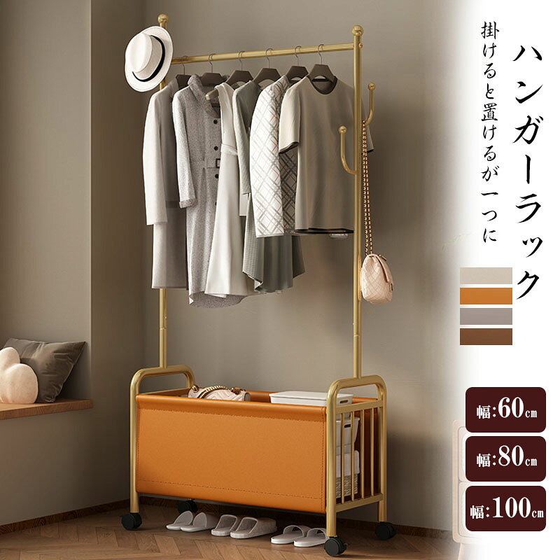 ハンガーラック 60cm 80cm 100cm幅 おしゃれ 省スペース 収納棚付き 収納カゴ ステンレス 頑丈 丈夫 玄関 シンプル パイプハンガー キャスター付き 衣類 収納 子供 洋服掛け コートハンガー 物干し 部屋干し 洗濯物干 北欧 一人暮らし 家族収納 新生活ハンガー フレーム ズボン ハンガー ポールハンガー コート掛け 洋服掛け 洗濯物干 北欧 一人暮らし 家族収納 新生活5商品情報【組立品/完成品】組立品【生産国】中国【耐荷重】30-40kg【ご承知】商品は、モニターによって色合いが異なって見える場合があります。仕様・デザインは改良のため予告なく変更することがあります。【ご承知】製造工程や輸送中に多少の傷などがある場合がございます。こちらは返品対象となりませんので、予めご了承ください。ハンガーラック 60cm 80cm 100cm幅 おしゃれ 省スペース 収納棚付き 収納カゴ ステンレス 頑丈 丈夫 玄関 シンプル パイプハンガー キャスター付き 衣類 収納 子供 洋服掛け コートハンガー 物干し 部屋干し 洗濯物干 北欧 一人暮らし 家族収納 新生活ハンガー フレーム ズボン ハンガー ポールハンガー コート掛け 洋服掛け 洗濯物干 北欧 一人暮らし 家族収納 新生活5商品情報【組立品/完成品】組立品【生産国】中国【耐荷重】30-40kg【ご承知】商品は、モニターによって色合いが異なって見える場合があります。仕様・デザインは改良のため予告なく変更することがあります。【ご承知】製造工程や輸送中に多少の傷などがある場合がございます。こちらは返品対象となりませんので、予めご了承ください。
