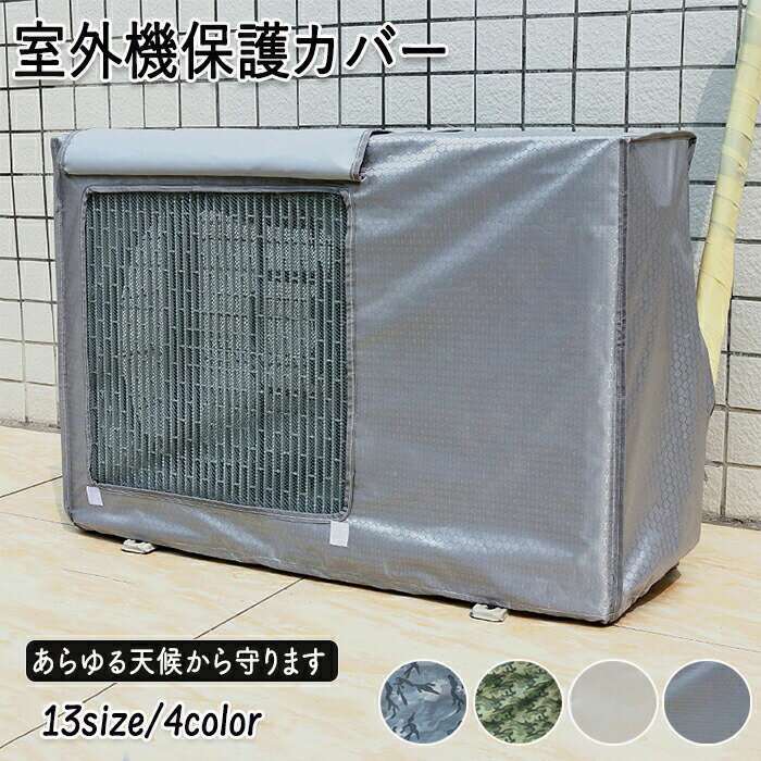 Exterior Unit Covers - エアコン室外機 室外機カバー エアコン室外機カバー 迷彩 ワイドサイズ エアコン 室外機 日よけ 紫外線 自然 雷 雨 風 晴れ 保護カバー 日光 太陽熱 遮断保護 エアコンカバー 夏 暑さ対策 反射 撥水加工 省エネ