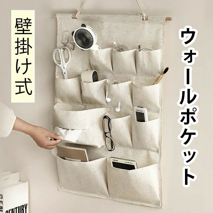 商品名：ウォールポケットサイズ：7pocket：35*55cm12pocket：46*69cm素材：綿麻カラー：ベージュ【壁掛け式】平置きの収納とは違い、無駄なスペースを作らずに収めることができます。【小物入れ】小物が散らばらず、いつも使いたいものがすぐに取り出せます。【使用場所】リビング、寝室、玄関、キッチンなど、どんな場所にもマッチするデザイン。◆ご了承いただきたいこと◆モニターにより色の見え方が実際の商品と多少異なることがございます。あらかじめご了承くださいませ。◆商品生地、色合い、装飾部品の色やデザインなど、生産時期によって、差異が生じます。そのため、同じ商品を複数点ご購入の場合、場合によって色、コサージュのデザイン等差異がでる場合がございます。ご了承ください。◆輸入商品について、ご存知の通り海外の工場での縫製は日本の工場と比べますと、縫製の見劣り・糸のほつれ、製造過程における小さなキズ、シミなどが見られる場合がございますが、不良品ではございません。出荷時にすべての商品を検品しておりますが、予め上記点ご了承下さい。◆ご購入前に、【サイズ】・【カラー】・【価格】・【数量】・【お客様情報】等、ご注文内容にお間違いがないか必ずご確認ください。商品名：ウォールポケットサイズ：7pocket：35*55cm12pocket：46*69cm素材：綿麻カラー：ベージュ【壁掛け式】平置きの収納とは違い、無駄なスペースを作らずに収めることができます。【小物入れ】小物が散らばらず、いつも使いたいものがすぐに取り出せます。【使用場所】リビング、寝室、玄関、キッチンなど、どんな場所にもマッチするデザイン。◆ご了承いただきたいこと◆モニターにより色の見え方が実際の商品と多少異なることがございます。あらかじめご了承くださいませ。◆商品生地、色合い、装飾部品の色やデザインなど、生産時期によって、差異が生じます。そのため、同じ商品を複数点ご購入の場合、場合によって色、コサージュのデザイン等差異がでる場合がございます。ご了承ください。◆輸入商品について、ご存知の通り海外の工場での縫製は日本の工場と比べますと、縫製の見劣り・糸のほつれ、製造過程における小さなキズ、シミなどが見られる場合がございますが、不良品ではございません。出荷時にすべての商品を検品しておりますが、予め上記点ご了承下さい。◆ご購入前に、【サイズ】・【カラー】・【価格】・【数量】・【お客様情報】等、ご注文内容にお間違いがないか必ずご確認ください。