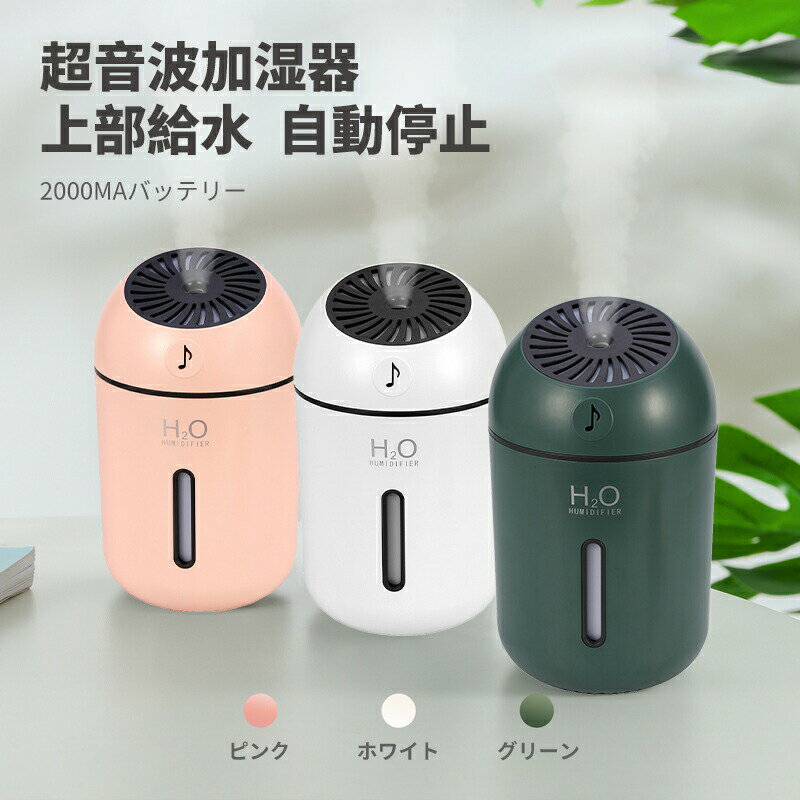 超音波加湿器 jsq-09 卓上加湿器 上部給水 小型 加湿器 静音加湿 連続加湿約16時間 500ML大容量 usb充電式 空気清浄機 除菌 乾燥対策 空焚き防止 ナイトライト ミスト吹出調整 簡単お手入れ 省エネ 持ち運び便利 美肌効果 オフィス
