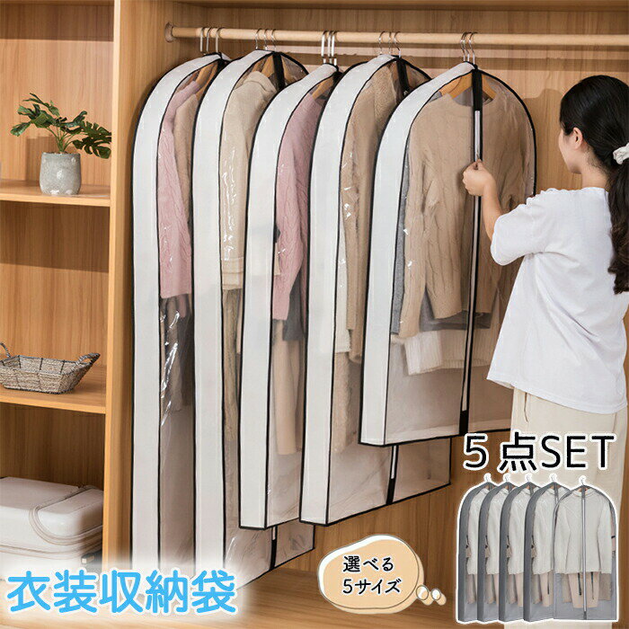 樂天商城 - 洋服カバー 衣装カバー 服カバー 服ケース 衣類カバー 洋服収納 服収納 衣装収納 洋服ケース 服ケース 衣類ケース スーツカバー 服 透明 衣類保管 タンス 衣類収納袋 カバー 洋服ダストカバー コンパクト コンパクト収納 折り畳み 折り畳み可能 防塵 防湿