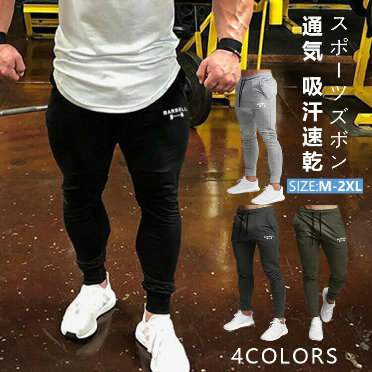 シンプルでおしゃれなデザインスポーツシーンはもちろん、日常着として、ファション感とスタイルの良い一着。■ファスナーつきの背後ポケット：iPhone、MP3など小物自由にいれ、運動中滑り落としの心配なし■快適な肌触りを実現し、ストレスを減少します。ファッションスタイルして、デザイン感がフル。■適用：トレーニング、ジム、ランニング、フィットネスなどスポーツシーンでは幅広く着用できます。ストレッチフィットのアンクルカフが動きやすさを実現した1着です上品な印象のある爽やかなグレーカラーは、ワンランク上の大人のスポーツコーデを楽しめます検索ワード：スリムパンツ メンズ ジョガーパンツ ボトムス スウェットパンツ ジャージ スポーツ トレーニングパンツ フィットネス 運動パンツ カジュアル 筋トレ ジム 薄手 イージーパンツ サイドライン 部屋着 スポーツ ジム カジュアル おしゃれ ジムウェア ジョガーパンツ メンズ 筋トレ トレーニングウェア ロングパンツ スポーツウェア 冬 フィットネスパンツ スポーツパンツシンプルでおしゃれなデザインスポーツシーンはもちろん、日常着として、ファション感とスタイルの良い一着。■ファスナーつきの背後ポケット：iPhone、MP3など小物自由にいれ、運動中滑り落としの心配なし■快適な肌触りを実現し、ストレスを減少します。ファッションスタイルして、デザイン感がフル。■適用：トレーニング、ジム、ランニング、フィットネスなどスポーツシーンでは幅広く着用できます。ストレッチフィットのアンクルカフが動きやすさを実現した1着です上品な印象のある爽やかなグレーカラーは、ワンランク上の大人のスポーツコーデを楽しめます検索ワード：スリムパンツ メンズ ジョガーパンツ ボトムス スウェットパンツ ジャージ スポーツ トレーニングパンツ フィットネス 運動パンツ カジュアル 筋トレ ジム 薄手 イージーパンツ サイドライン 部屋着 スポーツ ジム カジュアル おしゃれ ジムウェア ジョガーパンツ メンズ 筋トレ トレーニングウェア ロングパンツ スポーツウェア 冬 フィットネスパンツ スポーツパンツシンプルでおしゃれなデザインスポーツシーンはもちろん、日常着として、ファション感とスタイルの良い一着。■ファスナーつきの背後ポケット：iPhone、MP3など小物自由にいれ、運動中滑り落としの心配なし■快適な肌触りを実現し、ストレスを減少します。ファッションスタイルして、デザイン感がフル。■適用：トレーニング、ジム、ランニング、フィットネスなどスポーツシーンでは幅広く着用できます。ストレッチフィットのアンクルカフが動きやすさを実現した1着です上品な印象のある爽やかなグレーカラーは、ワンランク上の大人のスポーツコーデを楽しめます検索ワード：スリムパンツ メンズ ジョガーパンツ ボトムス スウェットパンツ ジャージ スポーツ トレーニングパンツ フィットネス 運動パンツ カジュアル 筋トレ ジム 薄手 イージーパンツ サイドライン 部屋着 スポーツ ジム カジュアル おしゃれ ジムウェア ジョガーパンツ メンズ 筋トレ トレーニングウェア ロングパンツ スポーツウェア 冬 フィットネスパンツ スポーツパンツシンプルでおしゃれなデザインスポーツシーンはもちろん、日常着として、ファション感とスタイルの良い一着。■ファスナーつきの背後ポケット：iPhone、MP3など小物自由にいれ、運動中滑り落としの心配なし■快適な肌触りを実現し、ストレスを減少します。ファッションスタイルして、デザイン感がフル。■適用：トレーニング、ジム、ランニング、フィットネスなどスポーツシーンでは幅広く着用できます。ストレッチフィットのアンクルカフが動きやすさを実現した1着です上品な印象のある爽やかなグレーカラーは、ワンランク上の大人のスポーツコーデを楽しめます検索ワード：スリムパンツ メンズ ジョガーパンツ ボトムス スウェットパンツ ジャージ スポーツ トレーニングパンツ フィットネス 運動パンツ カジュアル 筋トレ ジム 薄手 イージーパンツ サイドライン 部屋着 スポーツ ジム カジュアル おしゃれ ジムウェア ジョガーパンツ メンズ 筋トレ トレーニングウェア ロングパンツ スポーツウェア 冬 フィットネスパンツ スポーツパンツ