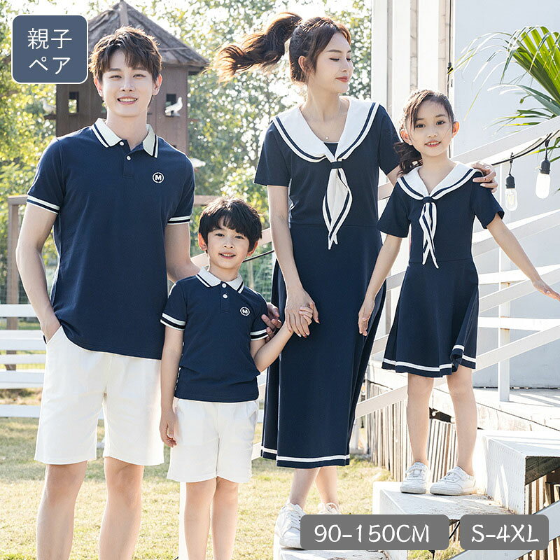 親子 カップル セットアップ ペアルック tシャツ ワンピース 親子 ペアtシャツ 親子お揃い カップル 家族おそろい服 レディース ワンピース メンズトップスキッズ服 女の子 男の子 ママ パパ 夏服 半袖 兄弟お揃い 姉妹お揃い 単品価格ファミリー 親子 ペア ワンピース セットアップ 親子お揃い カップル ペアルック 記念撮影 お誕生日プレゼント 出産祝い ギフト5商品情報サイズ：お父さん: S / M / L / XL / 2XL / 3XL/ 4XL お母さん: S / M / L / XL / 2XL 男の子: 90cm / 100cm/ 110cm / 120cm / 130cm / 140cm / 150cm 女の子: 90cm / 100cm/ 110cm / 120cm / 130cm / 140cm / 150cmセット内容：お父さん:半袖＋パンツ お母さん:ワンピース 男の子:半袖＋パンツ 女の子:ワンピース製作元：中国(チャイナ)注意事項：PC環境・光の具合により、色や素材のイメージが写真と若干異なる場合がございます。注意事項：モデル・写真に使用されているアクセサリー・小物は別途記載が無い限り付属いたしません。注意事項：原則として返品・交換は受け付けておりません。商品に不良があった場合は商品到着から5日以内にご連絡いただければご返金・交換対応させて頂きます。親子 カップル セットアップ ペアルック tシャツ ワンピース 親子 ペアtシャツ 親子お揃い カップル 家族おそろい服 レディース ワンピース メンズトップスキッズ服 女の子 男の子 ママ パパ 夏服 半袖 兄弟お揃い 姉妹お揃い 単品価格ファミリー 親子 ペア ワンピース セットアップ 親子お揃い カップル ペアルック 記念撮影 お誕生日プレゼント 出産祝い ギフト5商品情報サイズ：お父さん: S / M / L / XL / 2XL / 3XL/ 4XL お母さん: S / M / L / XL / 2XL 男の子: 90cm / 100cm/ 110cm / 120cm / 130cm / 140cm / 150cm 女の子: 90cm / 100cm/ 110cm / 120cm / 130cm / 140cm / 150cmセット内容：お父さん:半袖＋パンツ お母さん:ワンピース 男の子:半袖＋パンツ 女の子:ワンピース製作元：中国(チャイナ)注意事項：PC環境・光の具合により、色や素材のイメージが写真と若干異なる場合がございます。注意事項：モデル・写真に使用されているアクセサリー・小物は別途記載が無い限り付属いたしません。注意事項：原則として返品・交換は受け付けておりません。商品に不良があった場合は商品到着から5日以内にご連絡いただければご返金・交換対応させて頂きます。