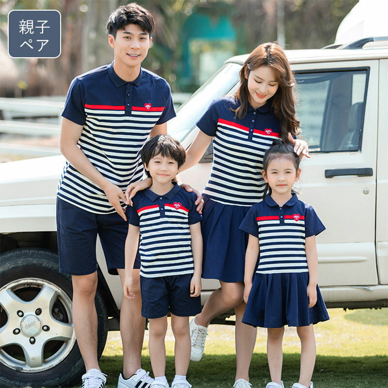 親子 カップル セットアップ ペアルック tシャツ パンツ tシャツ スカート 親子 ペアtシャツ 親子お揃い カップル 家族おそろい服 レディース ワンピース メンズトップスキッズ服 女の子 男の子 ママ パパ 夏服 半袖 兄弟お揃い 姉妹お揃い 単品価格