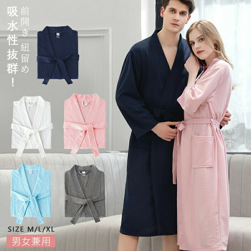 Bathrobes - ルームウェア バスローブ メンズ 前開き 紐留め 男女兼用 春夏秋 ロング丈 ガウン パジャマ 部屋着 ペア カップル 大きいサイズ 寝巻き お風呂上がり