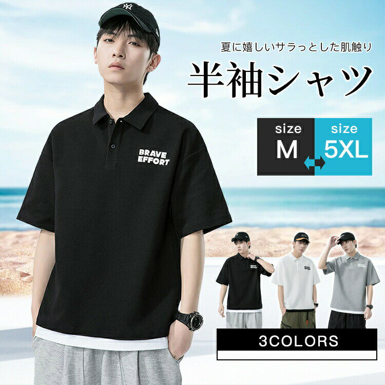 Rakuten - ポロシャツ 半袖シャツ メンズ Tシャツ ゆったり トップス 吸汗 速乾性 無地 薄手 涼しい かっこいい 夏 ファッション 吸汗 速乾 定番 ゆったり カジュアル シンプル 重ね着 上品 着痩せ 着やすい 夏物 ストリート 薄手 通気 吸湿 清涼 おすすめ スポーツ 通学 アウトドア