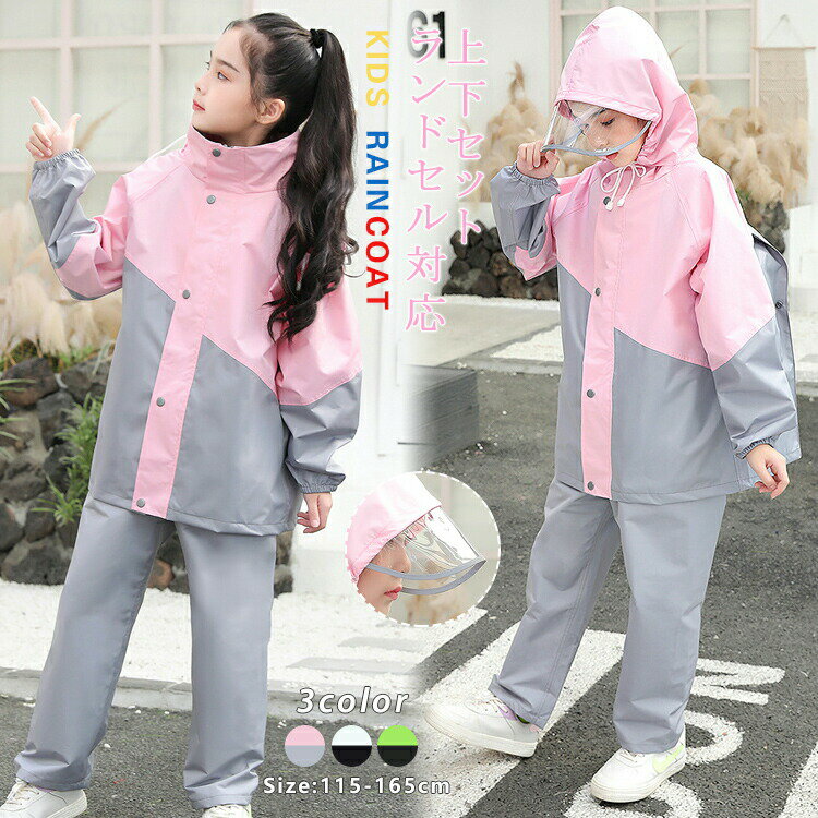 樂天商城 - キッズ レインスーツ キッズ レインコート 子供 レインウェア 上下セット ランドセル対応 軽量 ジュニア セパレート レインスーツ アウトドア 女の子 男の子 ズボン レインポンチョ レインパンツ カッパ 学生用