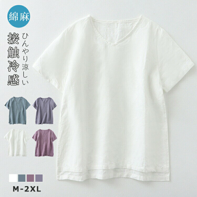 Rakuten - Tシャツ ブラウス レディース 夏 半袖 綿麻カット カットソー シャツ トップス 半袖 tシャツ プルオーバー インナー リネン 綿麻 コットン Vネック フレンチ袖