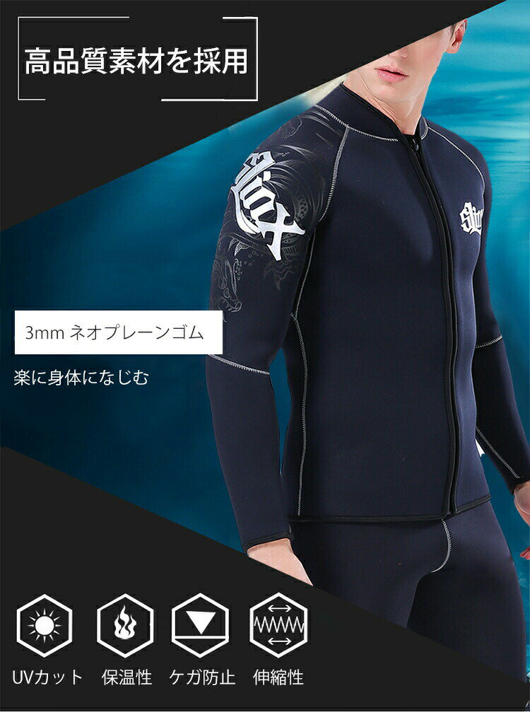 ウェットスーツ 3mm 上着だけ メンズ ウエットスーツ 保温耐磨 ダイビング スキン...