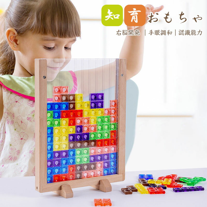 知育玩具 おもちゃ 3D 誕生日 室内 遊び おもちゃ 誕生日プレゼント 男の子 女の子 出産祝い ブロック 子供 孫 幼児