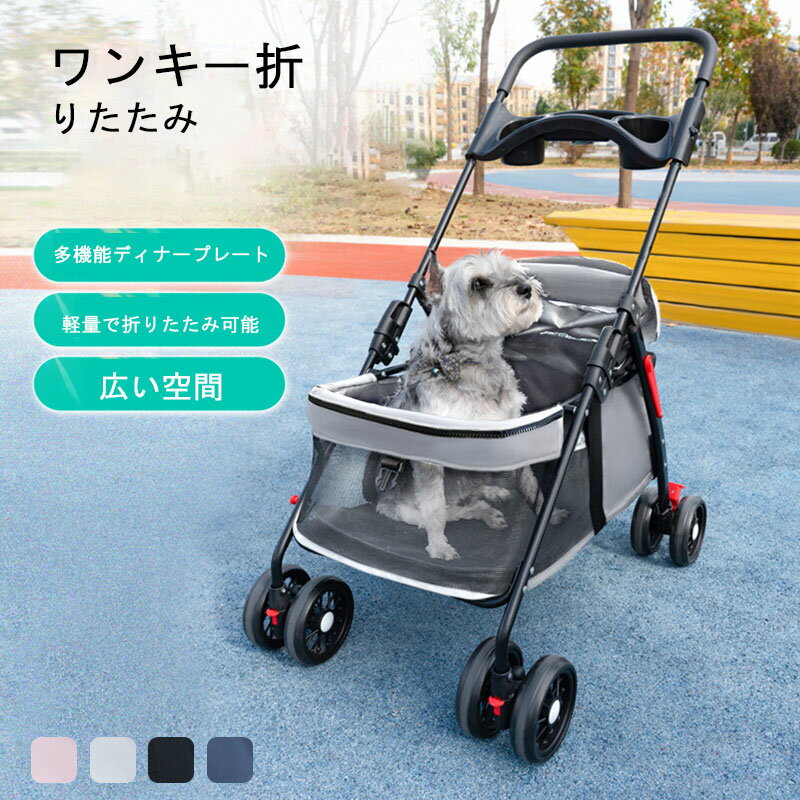 4輪 ペットカート 犬 多頭飼い 折りたたみ 軽量 小型犬 中型犬 多頭 折りたたみ 軽量 犬バギー 犬 猫 ペット用品 バギー ペットキャリー キャスター 折り畳み 犬 猫 折りたたみ