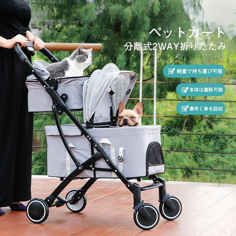 二階 4輪 ペットカート 2way 取り外し 分離式 小型犬 中型犬 多頭飼い 折りたたみ 軽量 バギー ペットキャリー キャスター 折り畳み 犬 猫 折りたたみ
