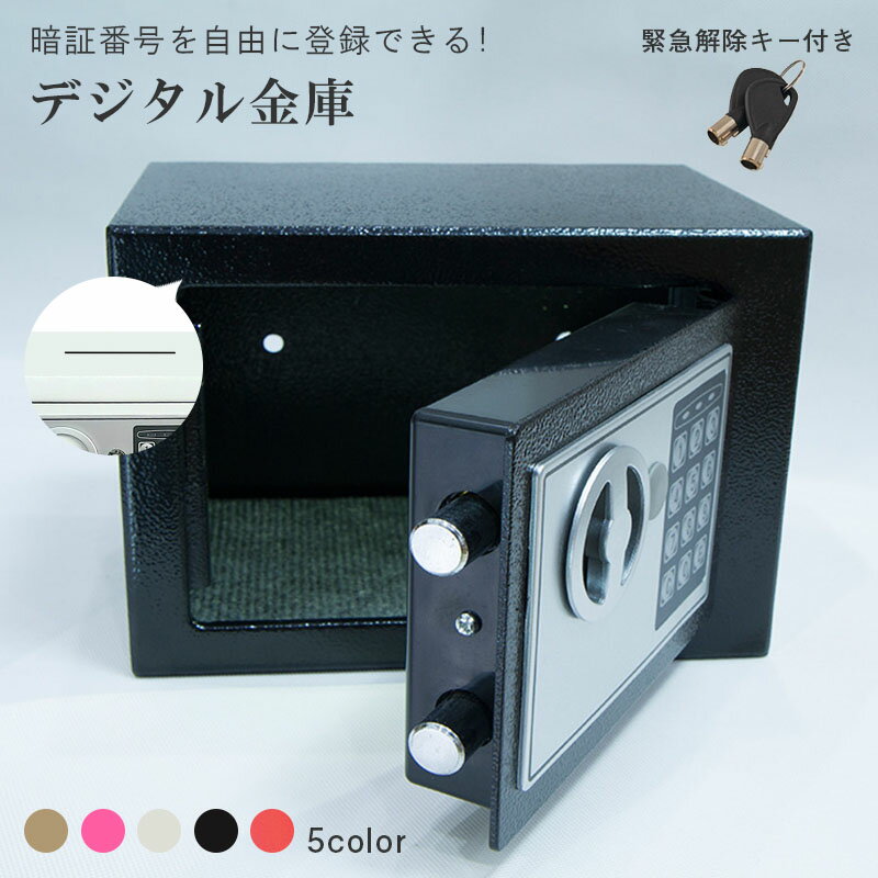 金庫 家庭用 テンキー おしゃれ 店舗用 小型 中型 書類 保管庫 防犯 盗難防止 電子ロック コンパクト 暗証番号 3桁～8桁 鍵付き 金庫 小型