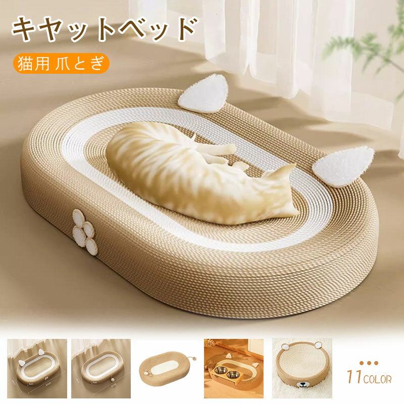 樂天商城 - 猫 爪とぎ ダンボール 爪研ぎ ベッド ソファー BIGサイズ 大きいサイズ インテリア 猫 おしゃれ ねこ 段ボール 猫の爪とぎ