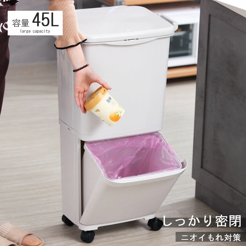 Dustbins - ゴミ箱 ごみ箱 スリム ダストボックス二段 2段 蓋付き フタ付 連結 生ゴミ ペット エコ リビング キッチン フラップ おしゃれ ホワイト
