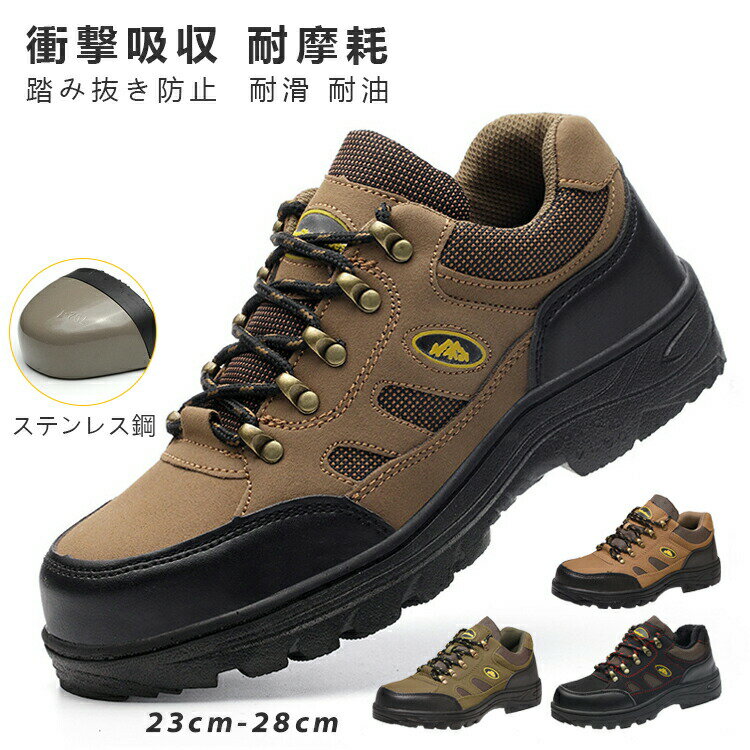 アッパー：ポリエステル/PU革ソール：高品質ゴム（耐摩耗）先芯：ステンレス鋼中底：ケブラー繊維サイズ参考：23.0cm,23.5CM,24.0CM,24.5cm,25.0cm,25.5cm,26.0cm,26.5cm,27.0cm,27.5cm,28.0cm検索キーワード（商品説明ではありません）：作業靴 安全靴 ブーツ 滑らない メンズ レディース おしゃれ セフティーシューズ 安全スニーカー 先芯入り 鋼先芯 つま先ガード 靴 歩きやすい 疲れない 送料無料 メンズスニーカー 作業用スニーカー 女性用 ブランド 靴 歩きやすい 疲れない おすすめ 新作 防水 ハイカット 20代 30代 40代 50代 ワークマン 大きいサイズ 幅広 おすすめ つま先保護 衝撃吸収 工事現場 父の日 プレゼント ギフト 刺す叩く防止 男女兼用 お年寄り 敬老の日 かっこいい 春夏秋 安い 父の日2023【安全性能】つま先部分に鋼製の先芯を入れた、金槌や刃物などからつま先を保護できます。また、鋼製ミッドソールを搭載し、足底の安全を確保。【滑り止め＆耐摩耗】耐摩耗性と防滑などに優秀れたゴムを採用し、凸凹の滑り止めデザインしますので、濡れた路面もしっかり滑り止めます。【抜群クッション性】クッション性が抜群で履き心地です、長時間に履きでも疲れにくいです。快適な作業靴です。【通気性】アーパー部分に通気性優れた素材を採用しただけでなく、ライニングも通気性よい素材で作った、作業中でも足がそんなに蒸れないです。アッパー：ポリエステル/PU革ソール：高品質ゴム（耐摩耗）先芯：ステンレス鋼中底：ケブラー繊維サイズ参考：23.0cm,23.5CM,24.0CM,24.5cm,25.0cm,25.5cm,26.0cm,26.5cm,27.0cm,27.5cm,28.0cm検索キーワード（商品説明ではありません）：作業靴 安全靴 ブーツ 滑らない メンズ レディース おしゃれ セフティーシューズ 安全スニーカー 先芯入り 鋼先芯 つま先ガード 靴 歩きやすい 疲れない 送料無料 メンズスニーカー 作業用スニーカー 女性用 ブランド 靴 歩きやすい 疲れない おすすめ 新作 防水 ハイカット 20代 30代 40代 50代 ワークマン 大きいサイズ 幅広 おすすめ つま先保護 衝撃吸収 工事現場 父の日 プレゼント ギフト 刺す叩く防止 男女兼用 お年寄り 敬老の日 かっこいい 春夏秋 安い 父の日2023【安全性能】つま先部分に鋼製の先芯を入れた、金槌や刃物などからつま先を保護できます。また、鋼製ミッドソールを搭載し、足底の安全を確保。【滑り止め＆耐摩耗】耐摩耗性と防滑などに優秀れたゴムを採用し、凸凹の滑り止めデザインしますので、濡れた路面もしっかり滑り止めます。【抜群クッション性】クッション性が抜群で履き心地です、長時間に履きでも疲れにくいです。快適な作業靴です。【通気性】アーパー部分に通気性優れた素材を採用しただけでなく、ライニングも通気性よい素材で作った、作業中でも足がそんなに蒸れないです。