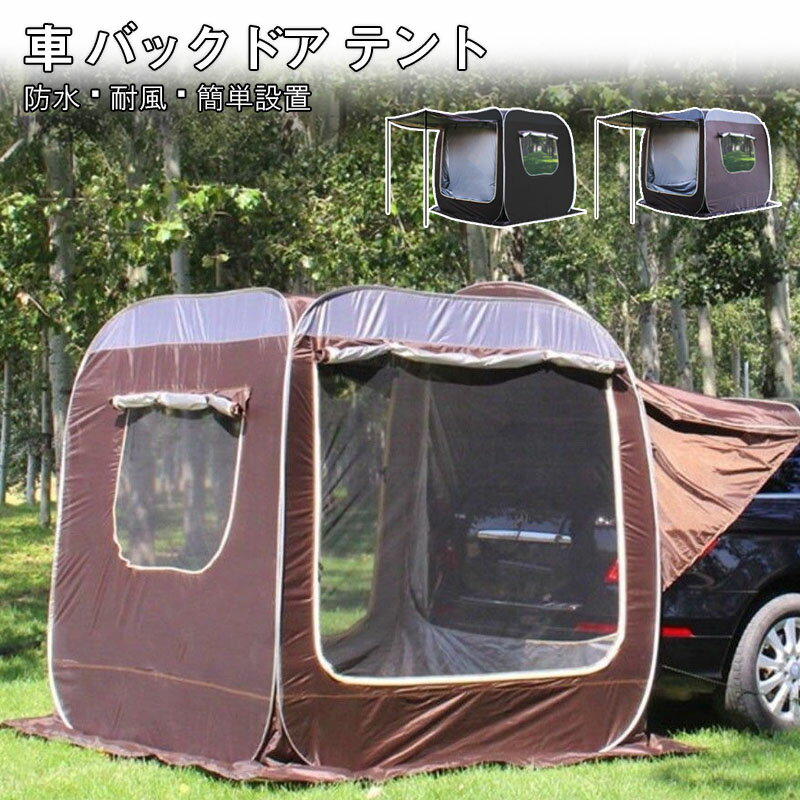樂天商城 - 車用 タープ テント 連結 ルーフテント 耐水 UVカット 日よけ 吸盤フック オーニング アウトドア オートキャンプ 車中泊 テント ミニバン SUV MPV 自動車 カーテールテント