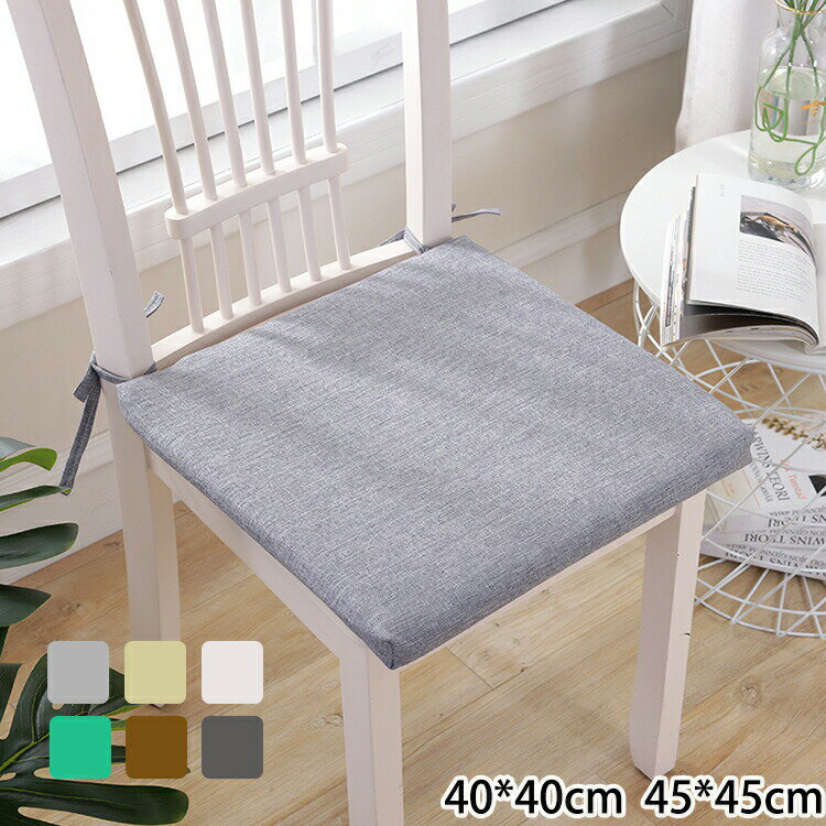座布団 クッション ひも付き 椅子用 薄手 薄型クッション 厚さ3cm 四角 正方形 40*40cm 45*45cm カバー取り外し 洗える スクエアクッション ざぶとん 6色選択可