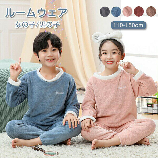 樂天商城 - パジャマ 子供 セットアップ ルームウェア コーラル ナイトウェア 秋冬パジャマ 女の子 男の子 寝巻き キッズ 上下セット 部屋着 2点セット春物
