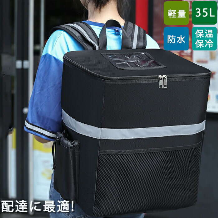 樂天商城 - デリバリーバッグ ウーバーイーツ 保温 保冷 バック 防水 大容量 35L 配達用 デリバリー 配達バッグ デリバリーリュック 宅配デリバリー用 リュック 鞄 カバン 折りたたみ式 軽量 耐荷重 バックパック 宅配 お弁当 ピザポーチ ピザ お寿司