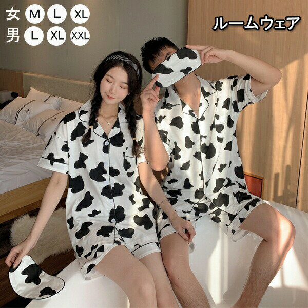 Room Wear - ルームウェア 牛柄 パジャマ レディース メンズ 半袖 カップル 2点セット 柔らかい 大人 上下セット トップス パンツ 夏 部屋着 レディース/メンズ 寝間着 女性 ショートパンツ トップス ナイトウェア M L XL XXL