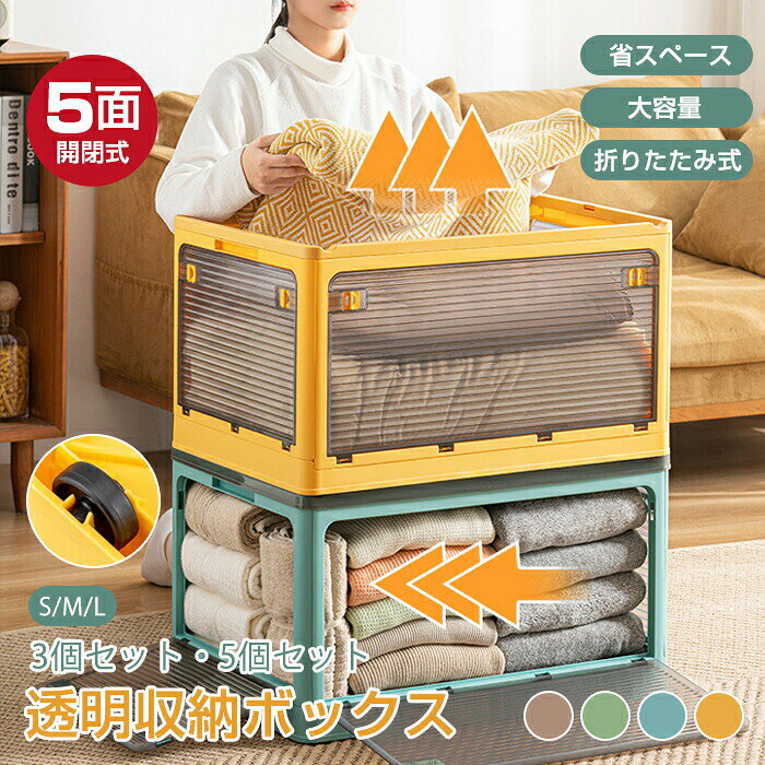 商品名:透明収納ボックス素材:PPポリプロピレンSサイズ:40.5x29x24cmMサイズ:44.5x31.5x26cmLサイズ:47.5x35.5x24cm、カラー:グリーン、イエロー、ブルー、ホワイト生産国:中国折りたたみ式透明収納ボックス4方向に蓋を開ける保管も取り出しも便利。上部と両側のどちらも外側に開くことができます便利なプルダウンデザインで簡単に開くく乾燥剤箱を含むかびを防ぎ滅菌する乾燥劑、樟脳丸などを入れるかびよけ、虫除け折りたたみ収納可能でスペースをとらない。使わない時は折りたたんで収納できます。強力な荷重重圧を恐れない強さ材質を厚くし、構造がしっかりしており、荷重がより強い商品名:透明収納ボックス素材:PPポリプロピレンSサイズ:40.5x29x24cmMサイズ:44.5x31.5x26cmLサイズ:47.5x35.5x24cm、カラー:グリーン、イエロー、ブルー、ホワイト生産国:中国折りたたみ式透明収納ボックス4方向に蓋を開ける保管も取り出しも便利。上部と両側のどちらも外側に開くことができます便利なプルダウンデザインで簡単に開くく乾燥剤箱を含むかびを防ぎ滅菌する乾燥劑、樟脳丸などを入れるかびよけ、虫除け折りたたみ収納可能でスペースをとらない。使わない時は折りたたんで収納できます。強力な荷重重圧を恐れない強さ材質を厚くし、構造がしっかりしており、荷重がより強い